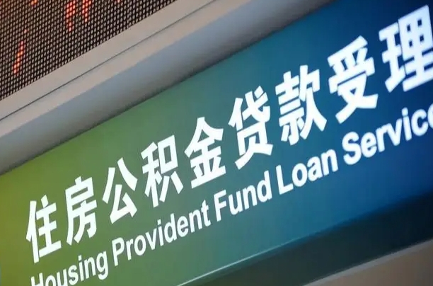 公积金是一年一交还是一个月一交-珠海公积金代办平台